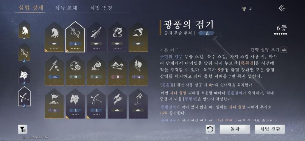 연운 심법 추천