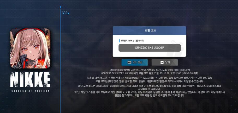 스텔라 블레이드 보상